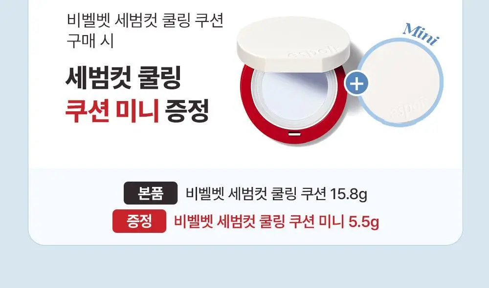[미니쿠션 증정] 에스쁘아 비벨벳 세범컷 쿨링 쿠션 15.8g 상세페이지 2